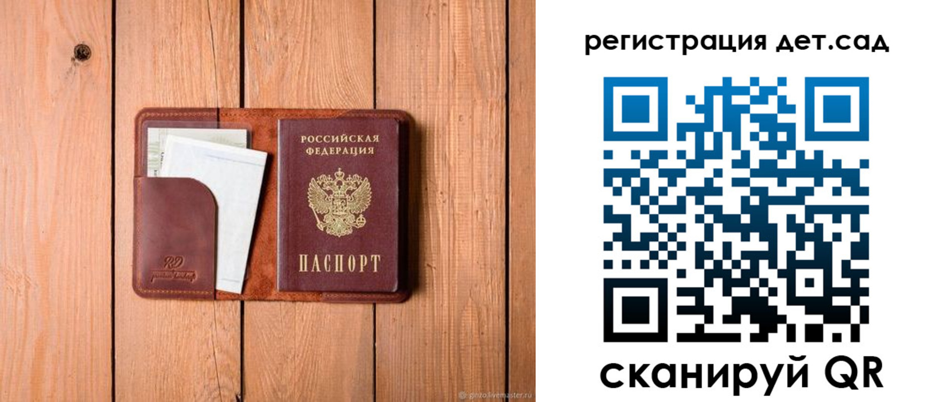 прописка ребенка в Краснослободске
