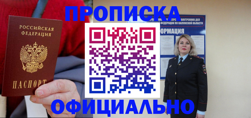 временная регистрация в квартире в Краснослободске