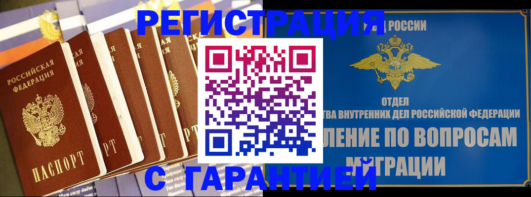 купить прописку в Краснослободске