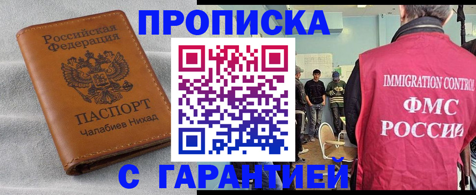 прописка в Краснослободске